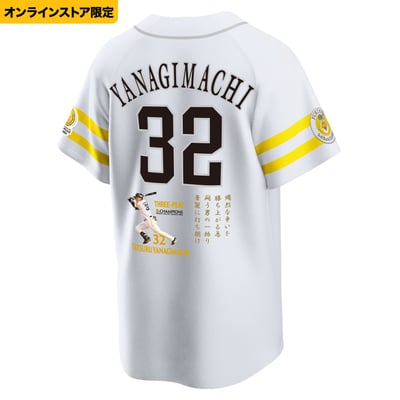 【数量限定オンラインストア限定】2026リーグ優勝記念　ユニフォーム（応援歌刺繍）　ホーム　柳町達 ※お届け予定時期ご確認の上ご購入をお願いします